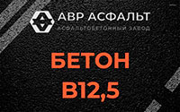 Бетон B12,5 в Богородском