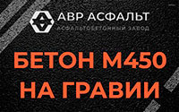 Бетон М450 на гравии в Богородском