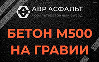 Бетон М500 на гравии в Богородском