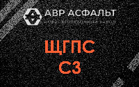 ЩГПС С3 в Богородском