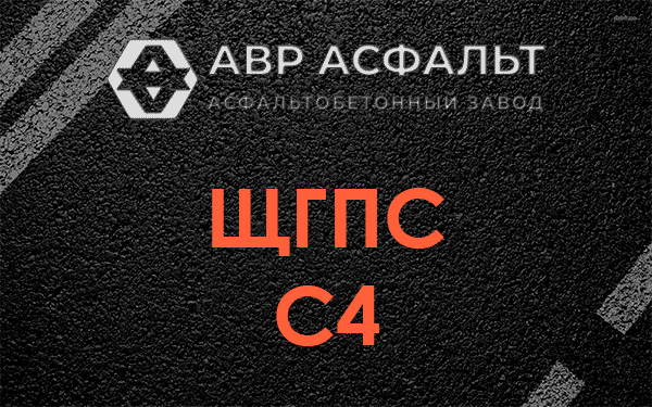 ЩГПС С4 в Богородском