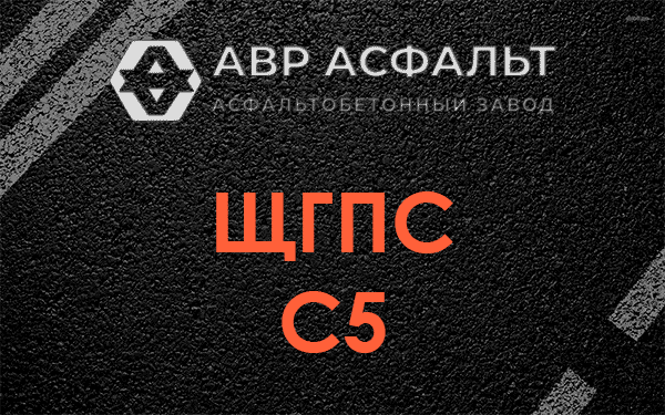 ЩГПС С5 в Богородском
