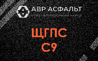 ЩГПС С9 в Богородском