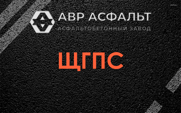 ЩГПС в Богородском