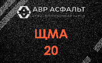 ЩМА-20 в Богородском