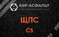 ЩПС С5 в Богородском