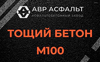 Тощий бетон 100 в Богородском